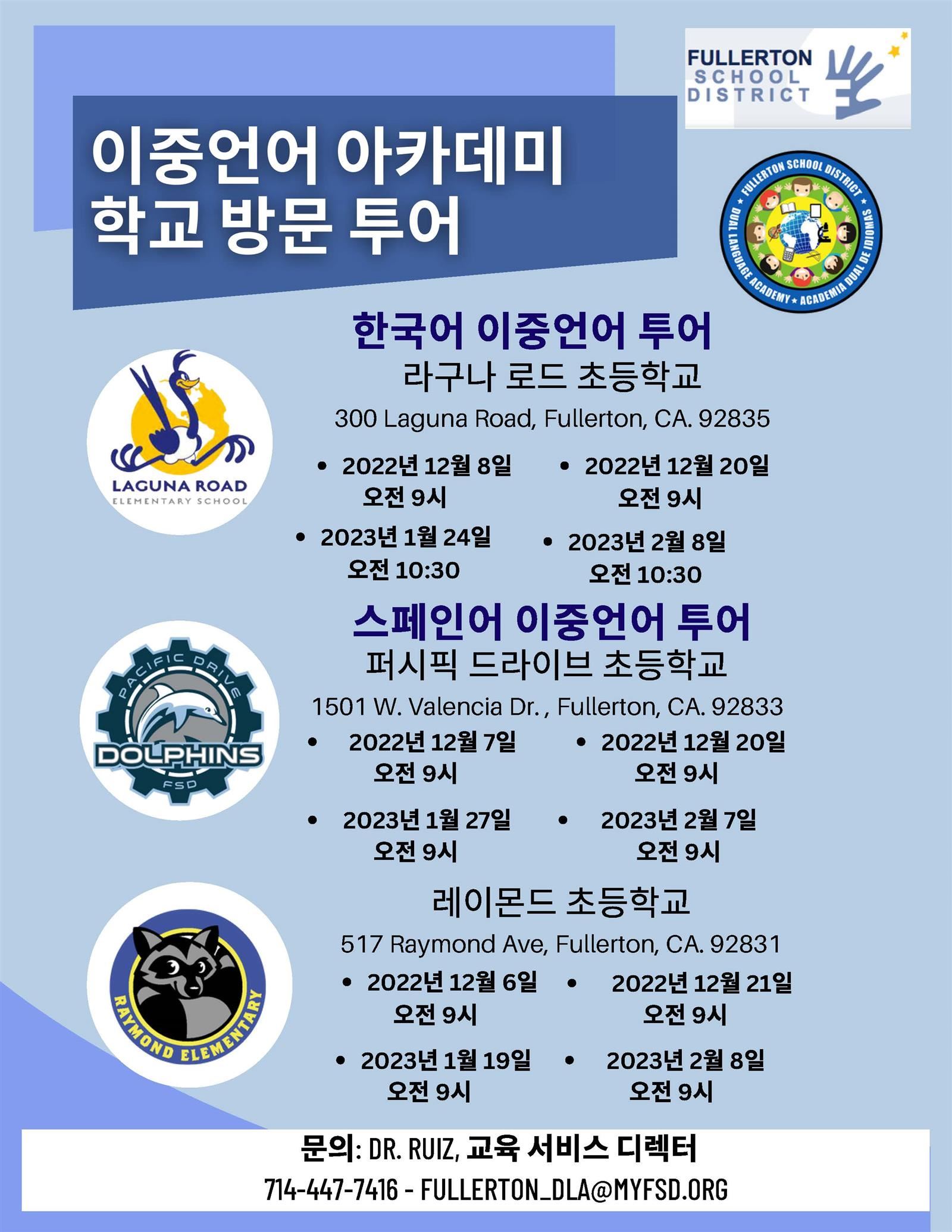Korean Dual Language Academy Tour Dates and Intent to Register  2023-2024